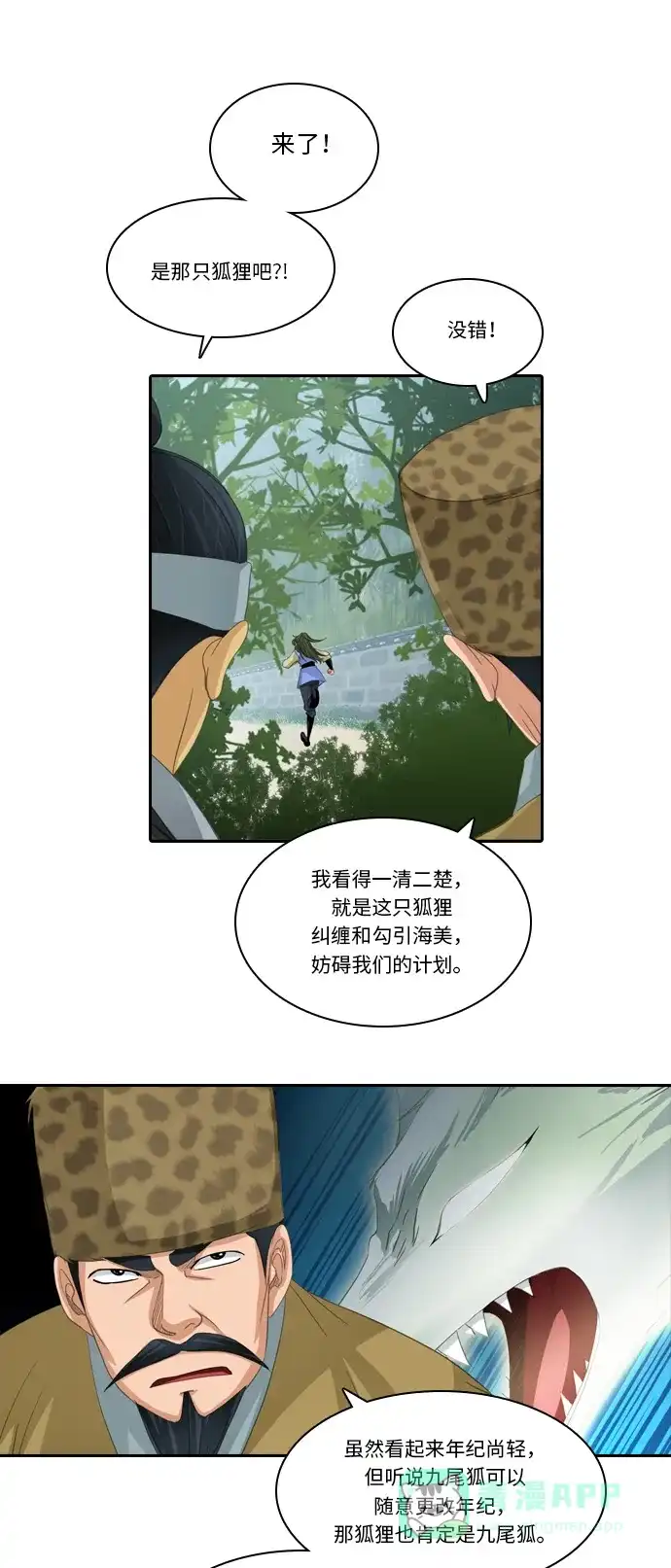 《千年九尾狐》[第233话] 考试（5） 第6页