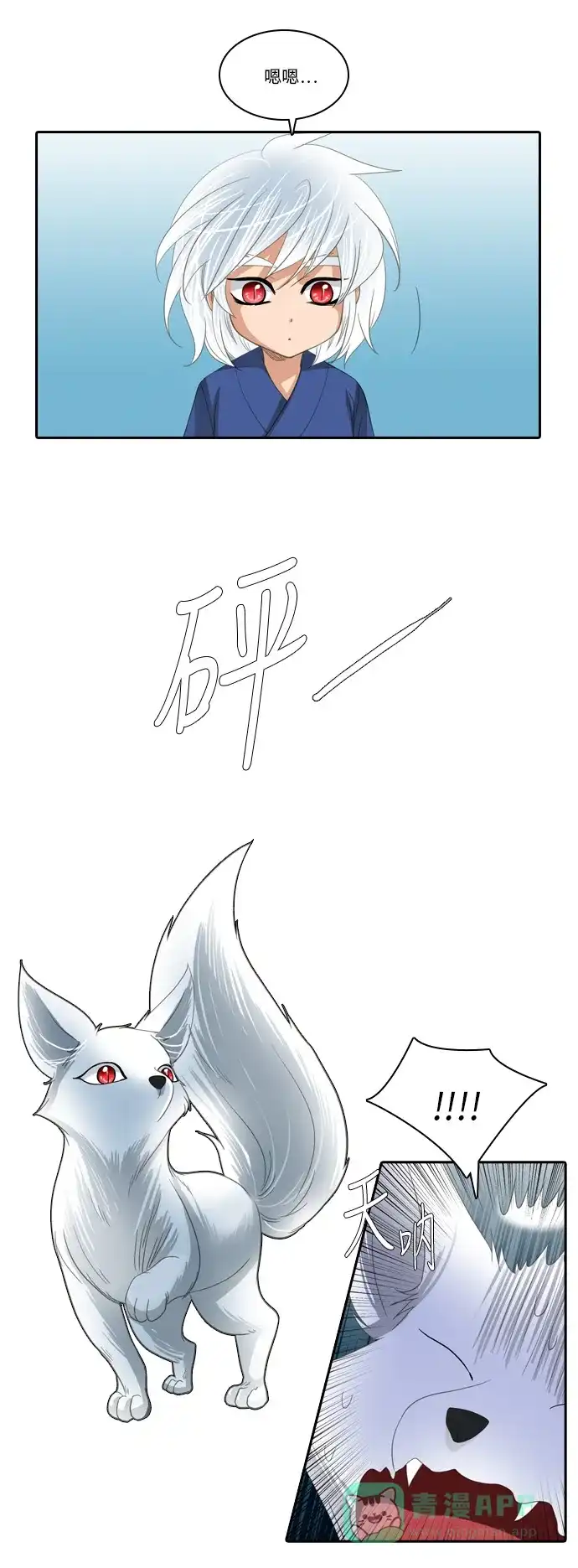 《千年九尾狐》[第233话] 考试（5） 第12页