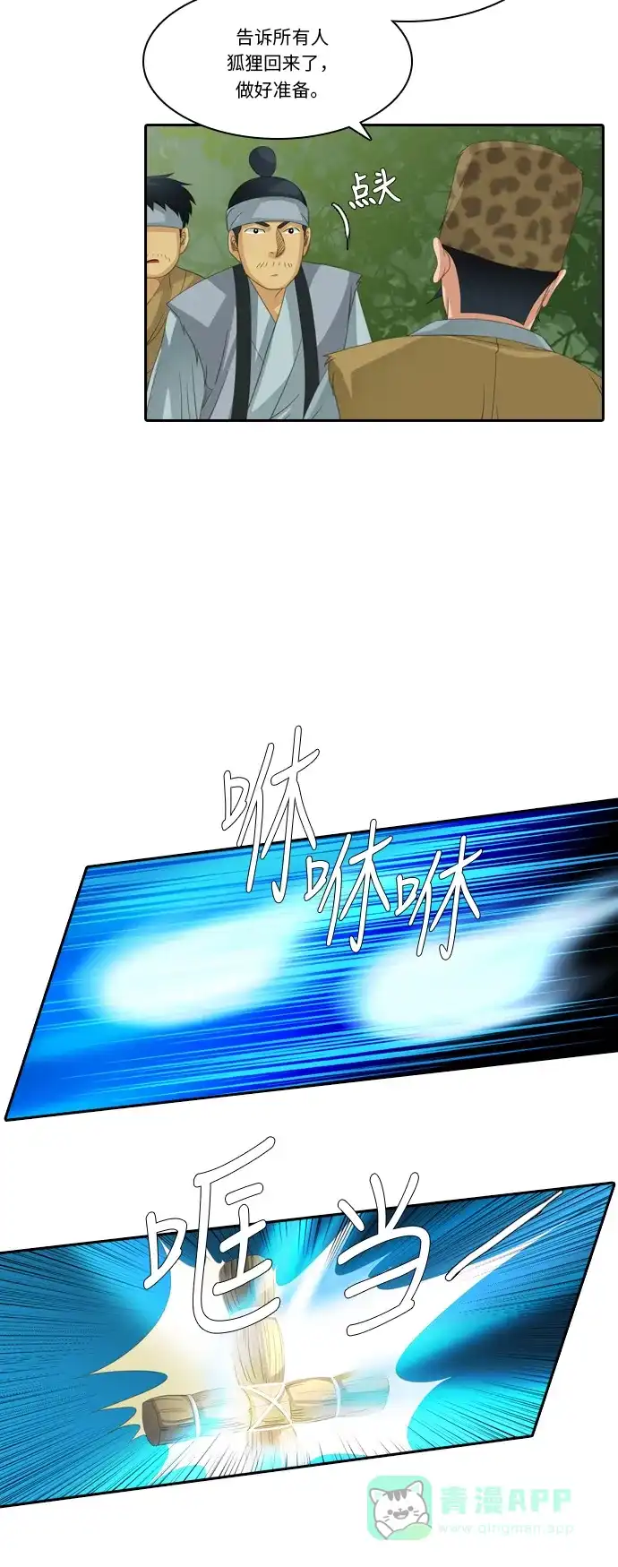 《千年九尾狐》[第233话] 考试（5） 第7页