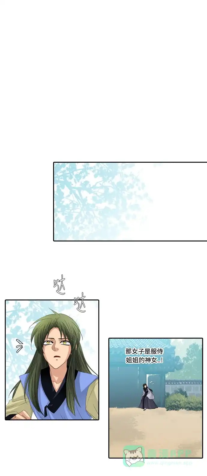 《千年九尾狐》[第233话] 考试（5） 第23页