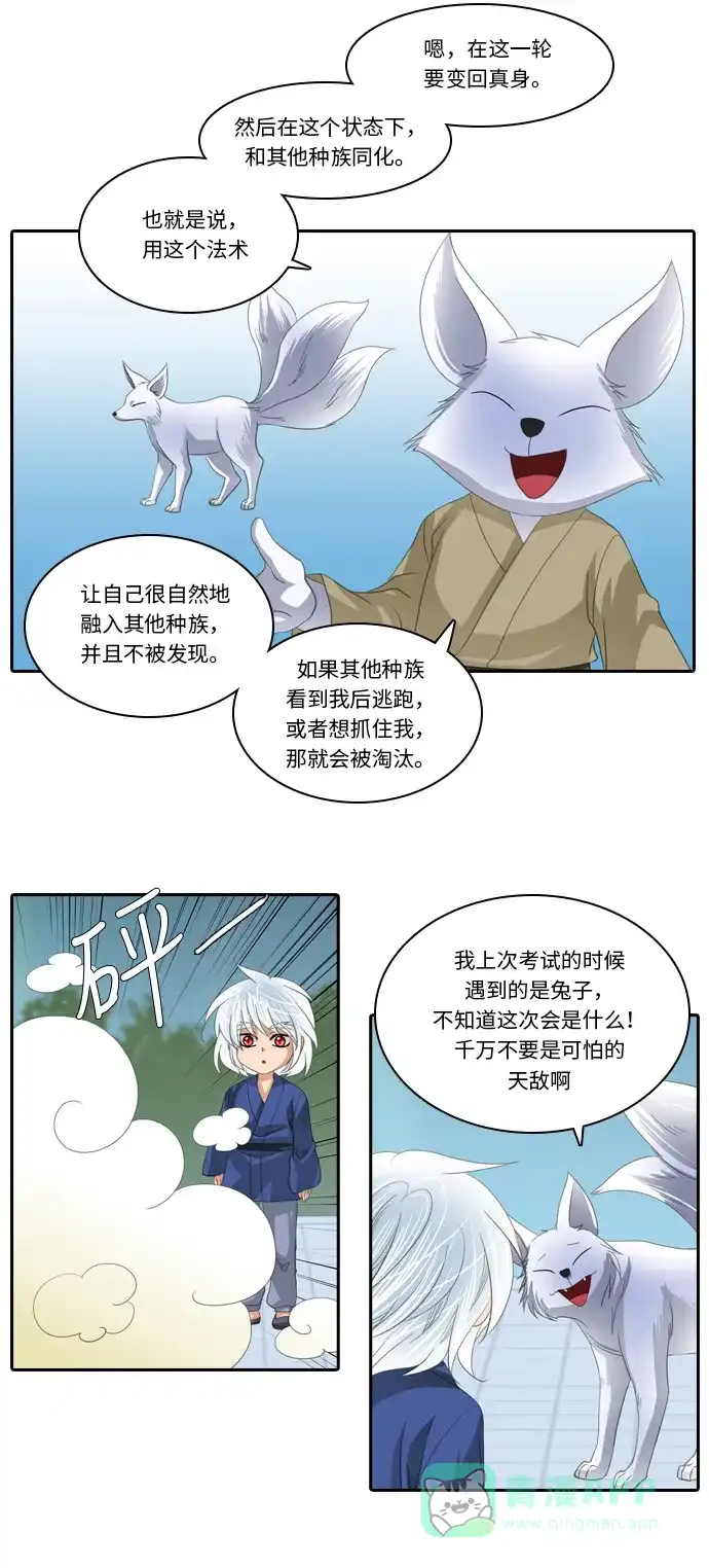 《千年九尾狐》[第233话] 考试（5） 第11页