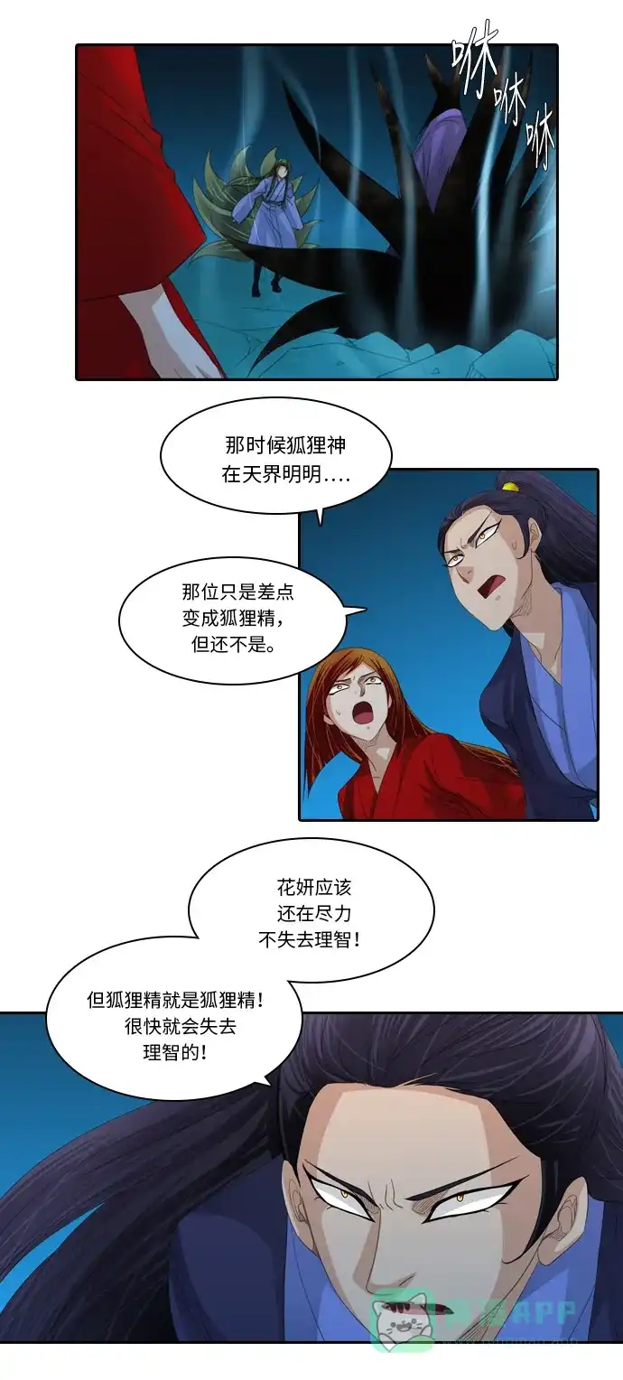 《千年九尾狐》[第233话] 考试（5） 第21页