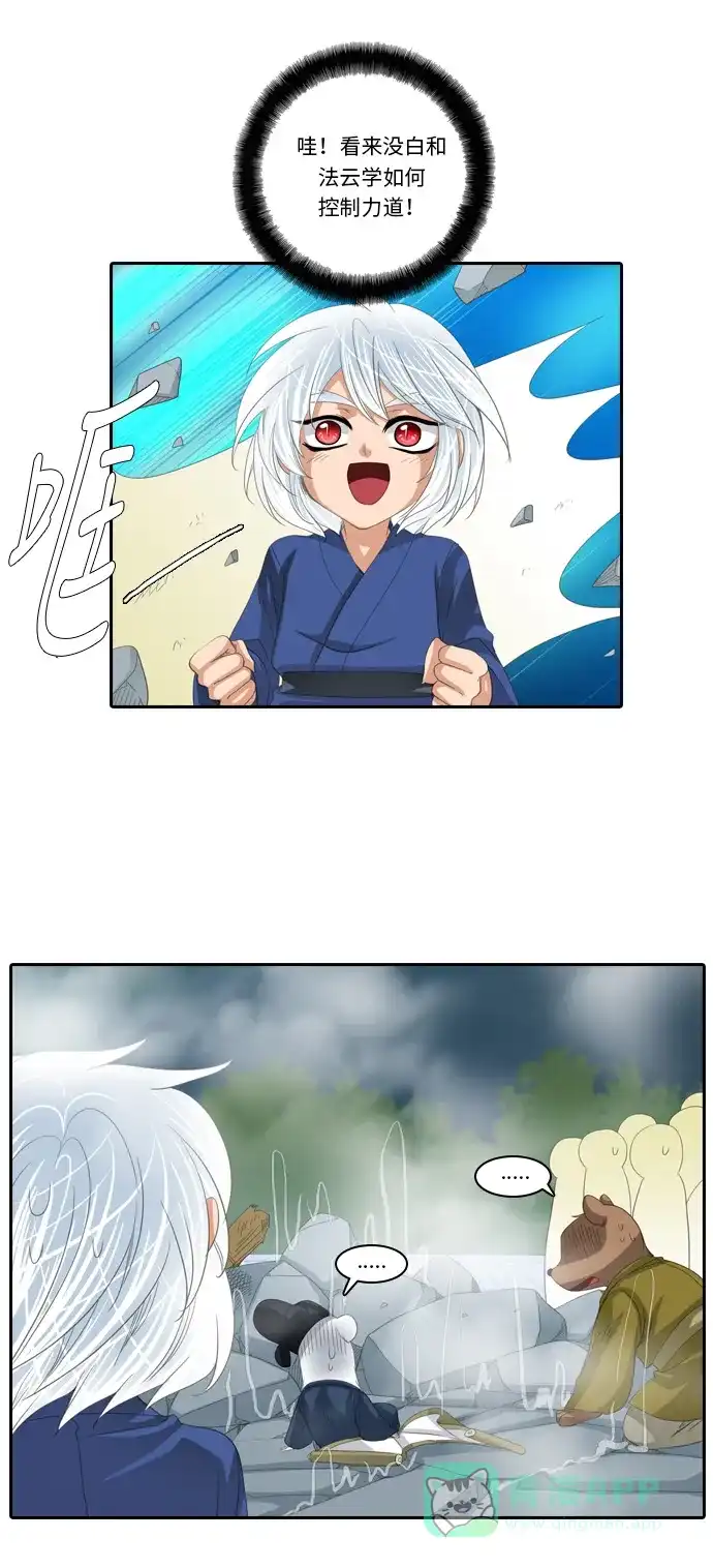 《千年九尾狐》[第233话] 考试（5） 第9页
