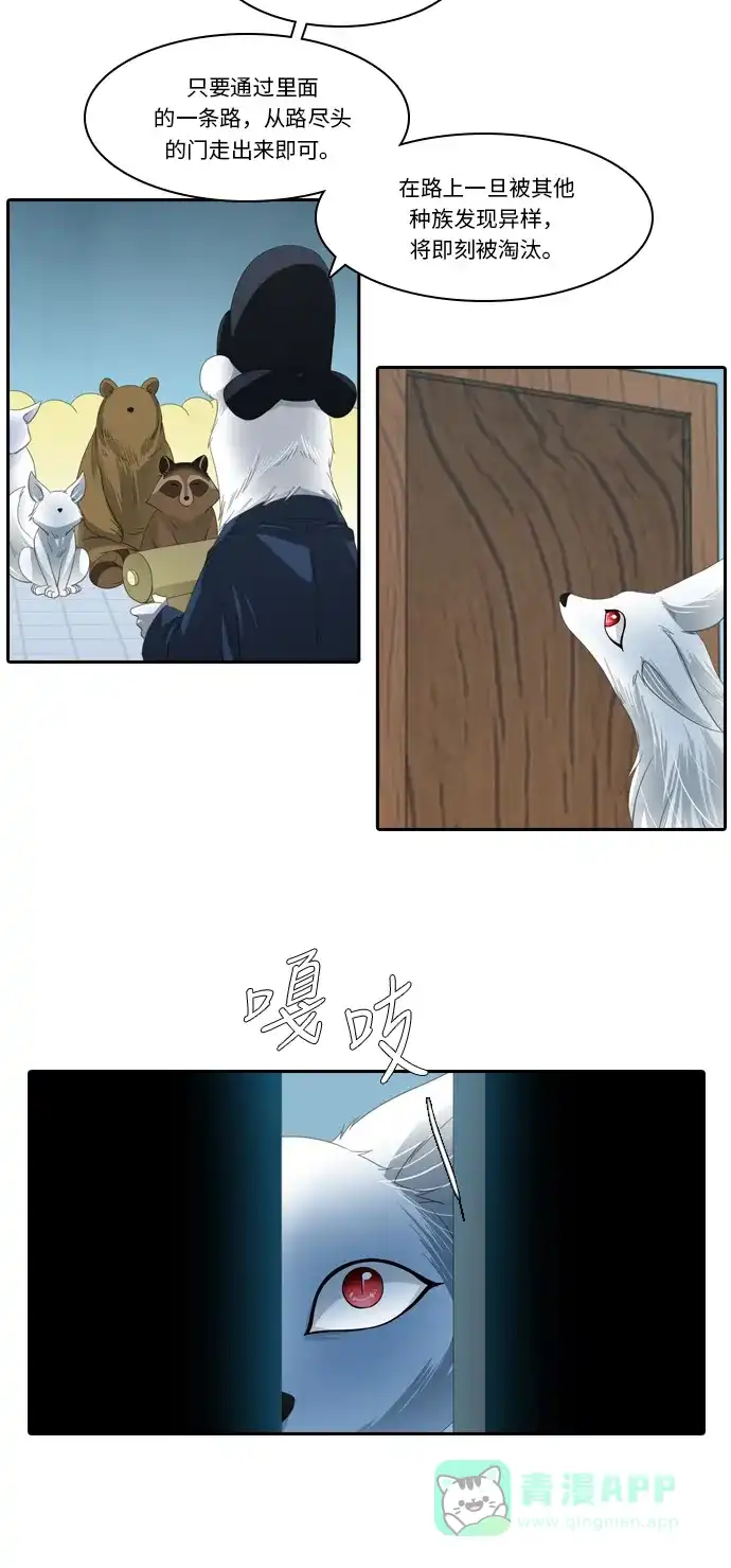 《千年九尾狐》[第233话] 考试（5） 第14页