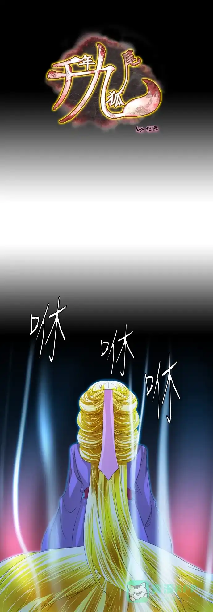 《千年九尾狐》[第233话] 考试（5） 第1页