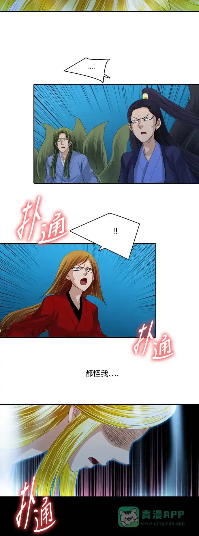 《千年九尾狐》[第233话] 考试（5） 第2页