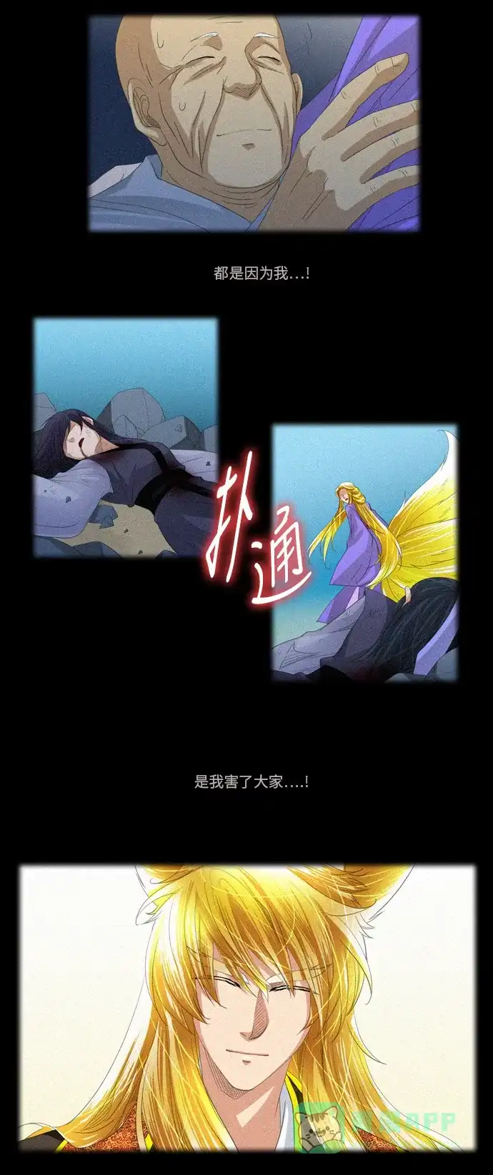 《千年九尾狐》[第233话] 考试（5） 第3页
