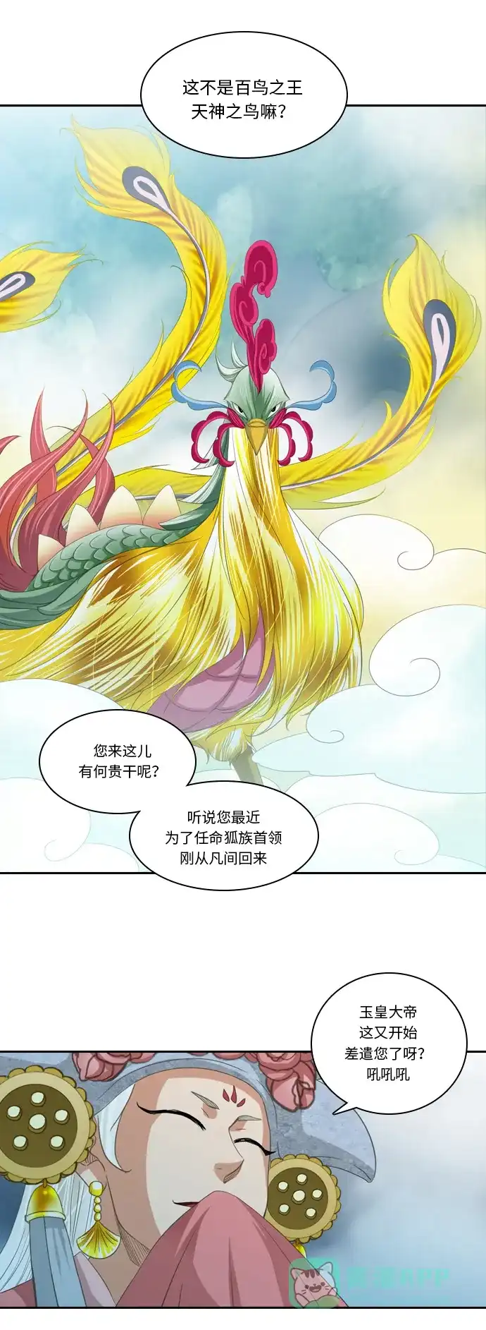 《千年九尾狐》[第234话] 考试（6） 第4页