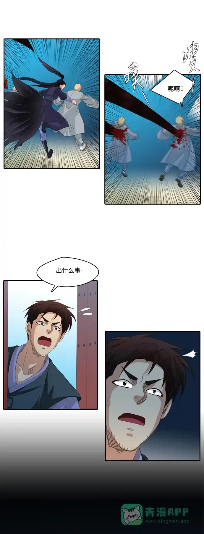 《千年九尾狐》[第234话] 考试（6） 第24页