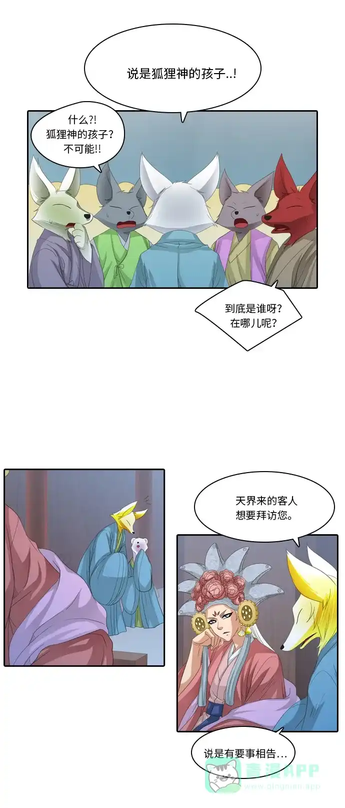 《千年九尾狐》[第234话] 考试（6） 第2页