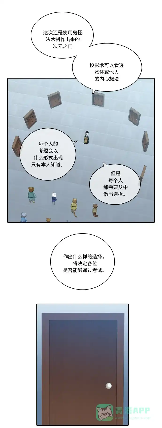 《千年九尾狐》[第234话] 考试（6） 第9页