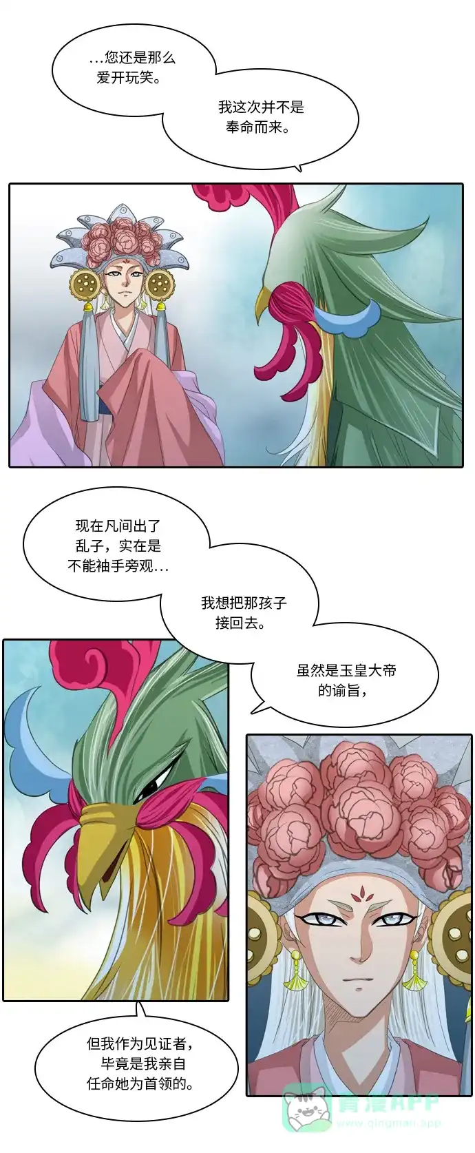 《千年九尾狐》[第234话] 考试（6） 第5页