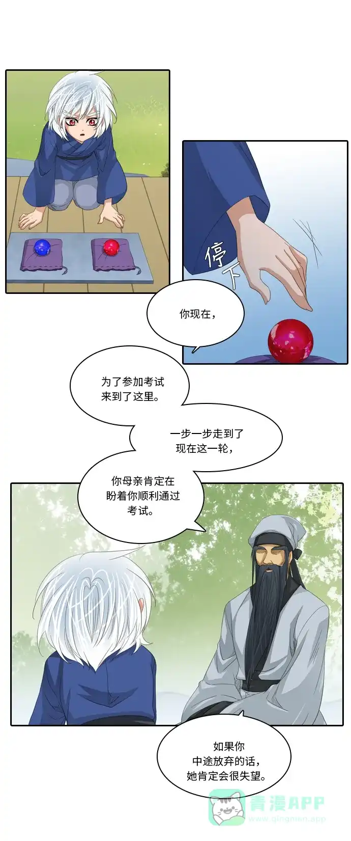 《千年九尾狐》[第234话] 考试（6） 第14页