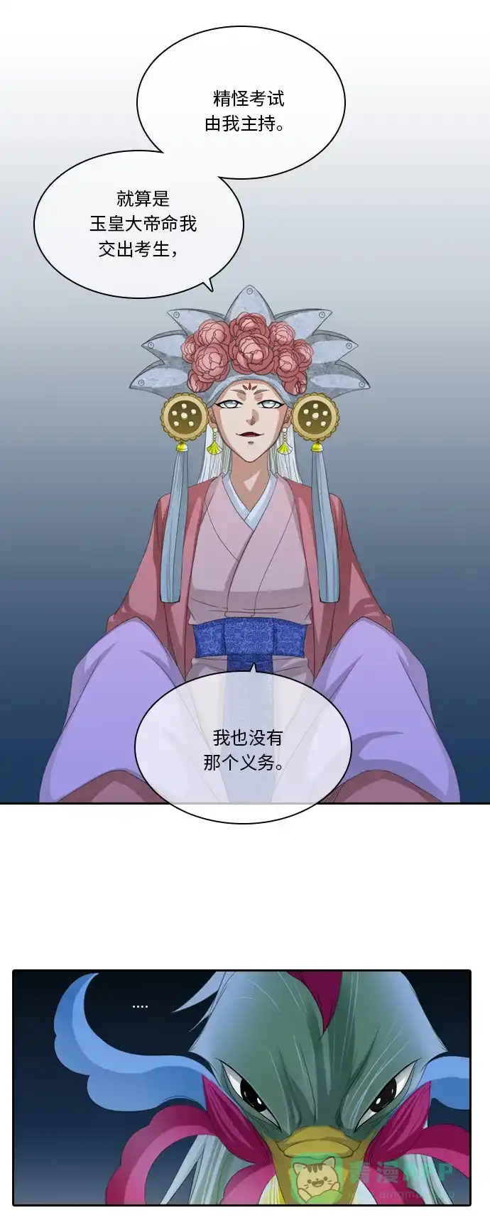 《千年九尾狐》[第234话] 考试（6） 第7页