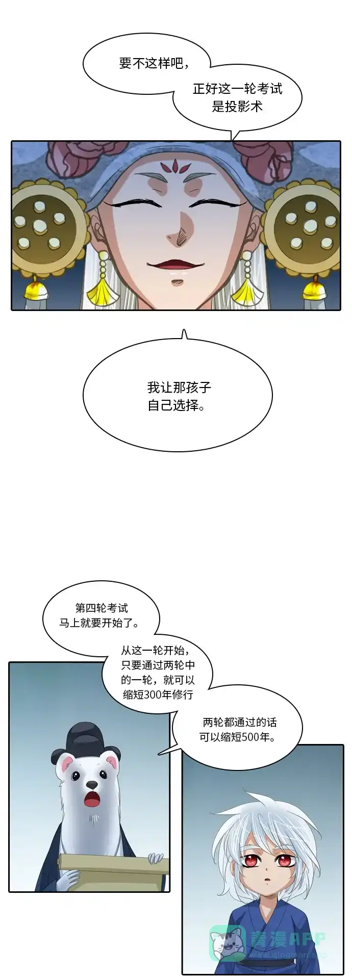 《千年九尾狐》[第234话] 考试（6） 第8页