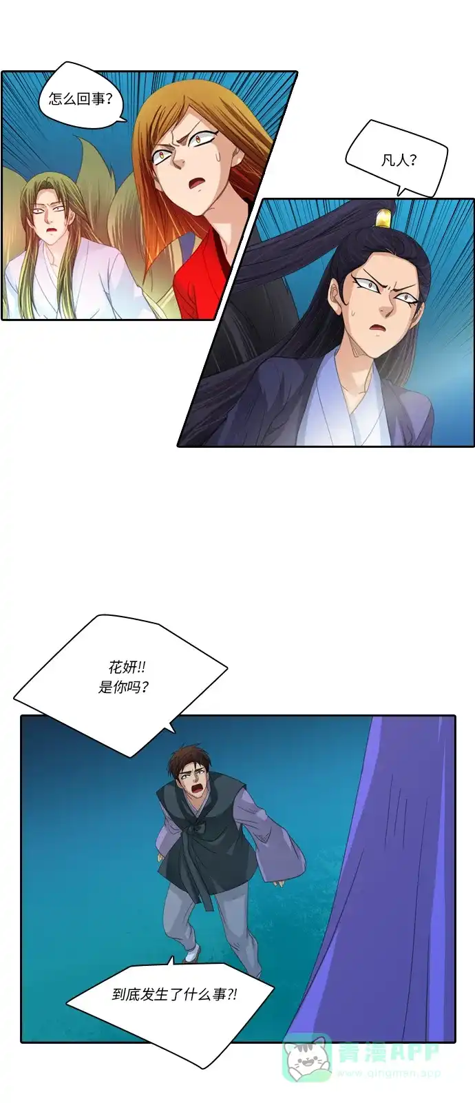 《千年九尾狐》[第234话] 考试（6） 第30页
