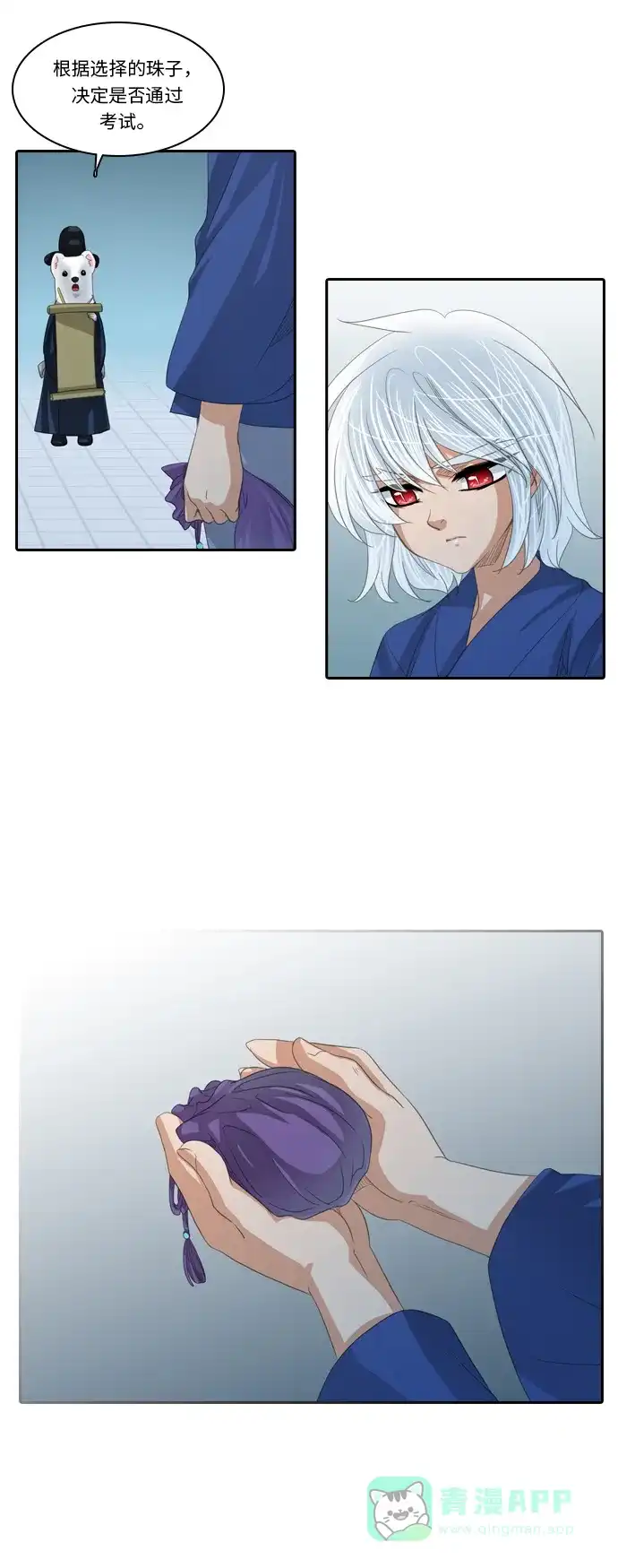 《千年九尾狐》[第234话] 考试（6） 第20页