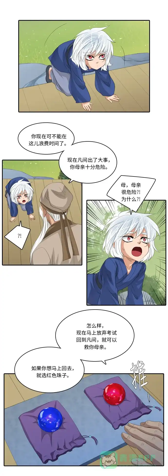 《千年九尾狐》[第234话] 考试（6） 第13页