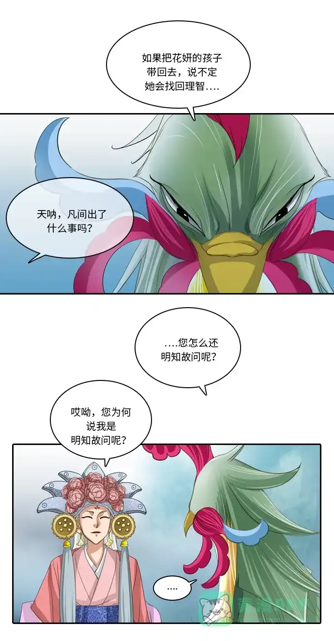 《千年九尾狐》[第234话] 考试（6） 第6页