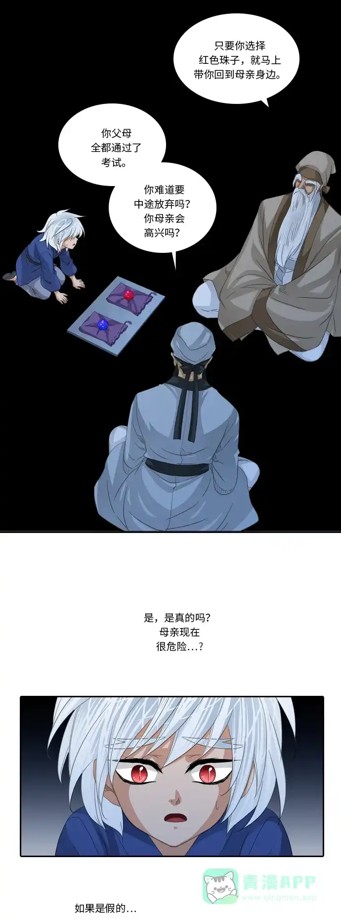 《千年九尾狐》[第234话] 考试（6） 第18页