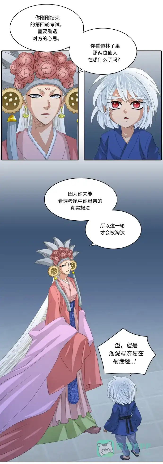 《千年九尾狐》[第235话] 考试（7） 第10页