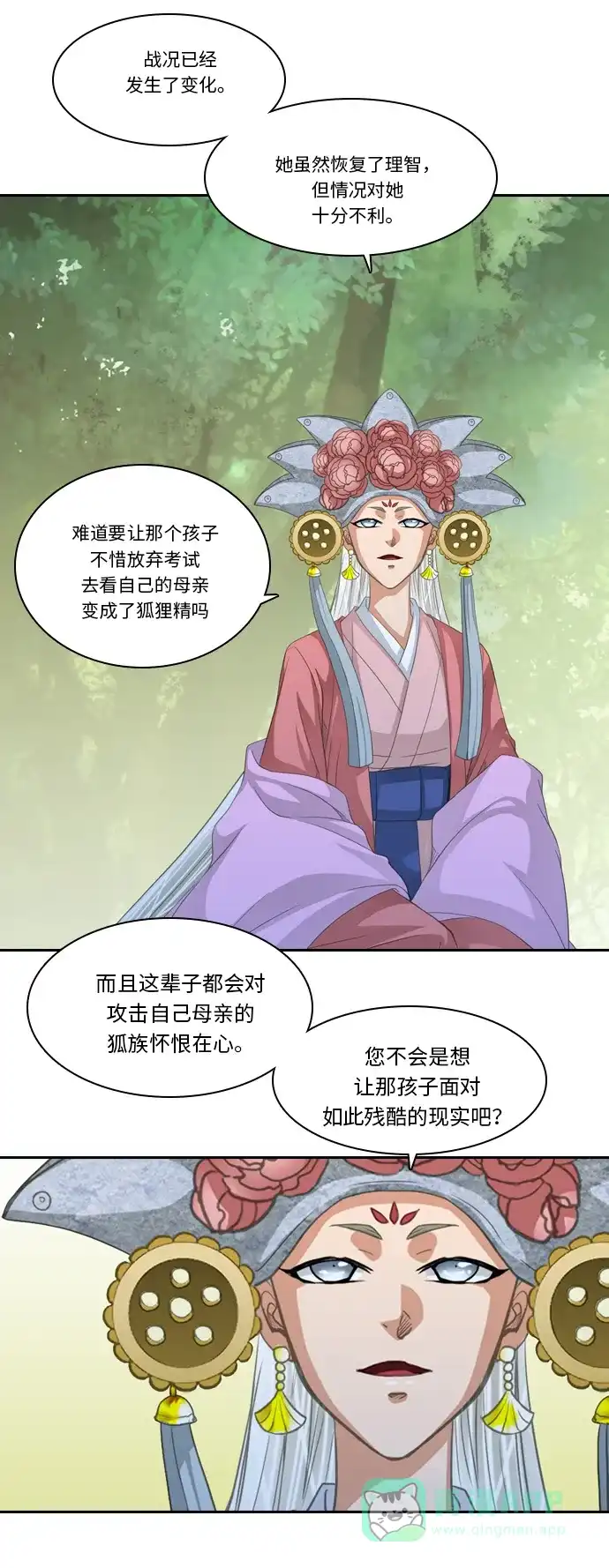 《千年九尾狐》[第235话] 考试（7） 第2页