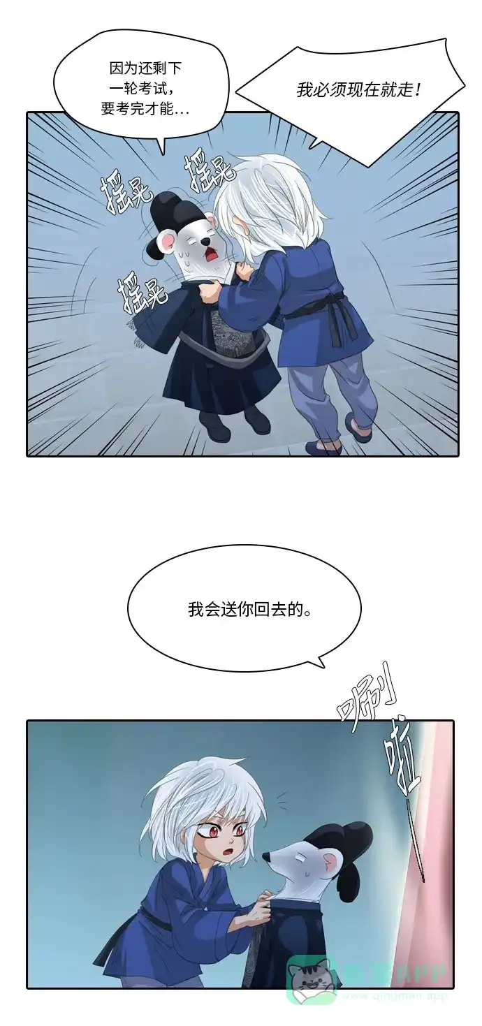《千年九尾狐》[第235话] 考试（7） 第8页