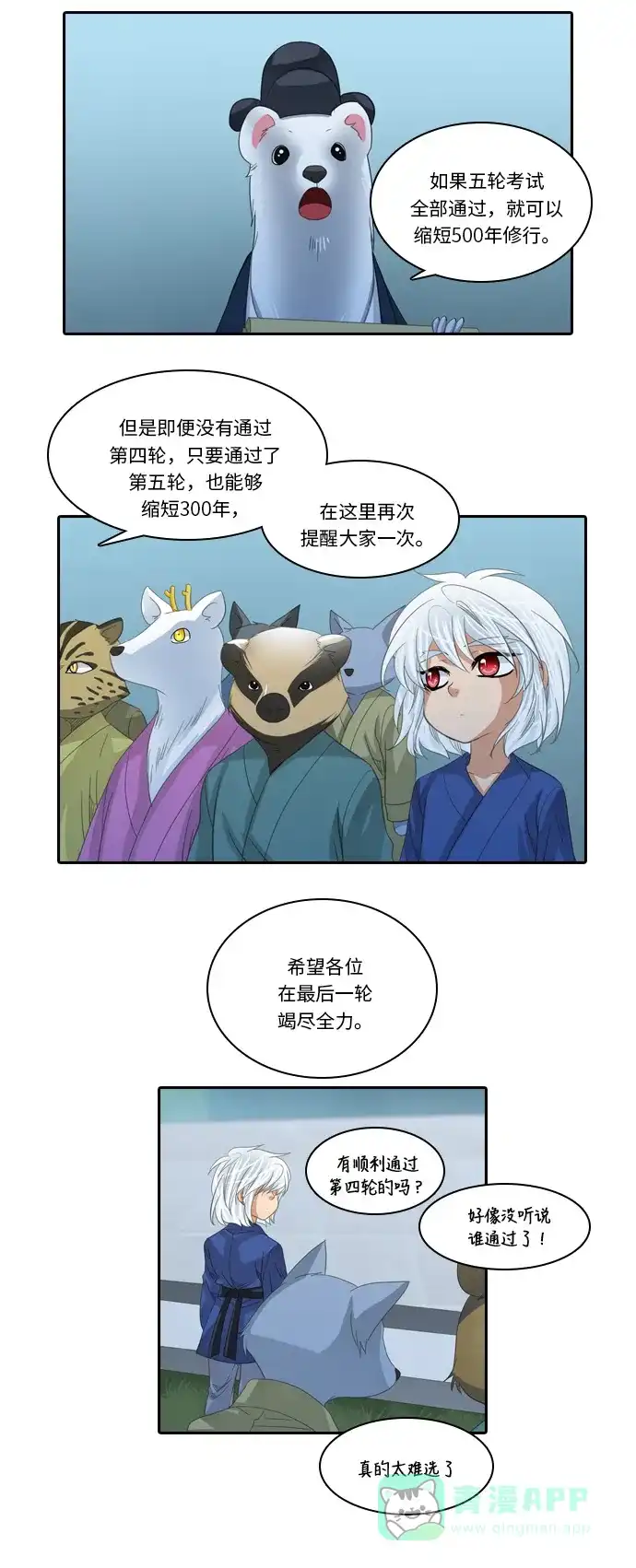 《千年九尾狐》[第235话] 考试（7） 第31页