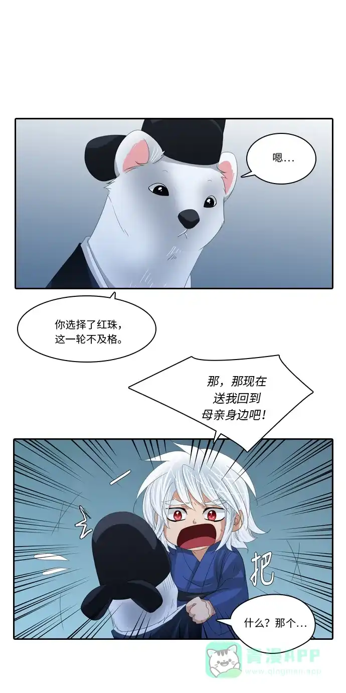 《千年九尾狐》[第235话] 考试（7） 第7页