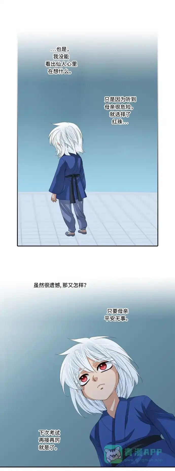 《千年九尾狐》[第235话] 考试（7） 第13页