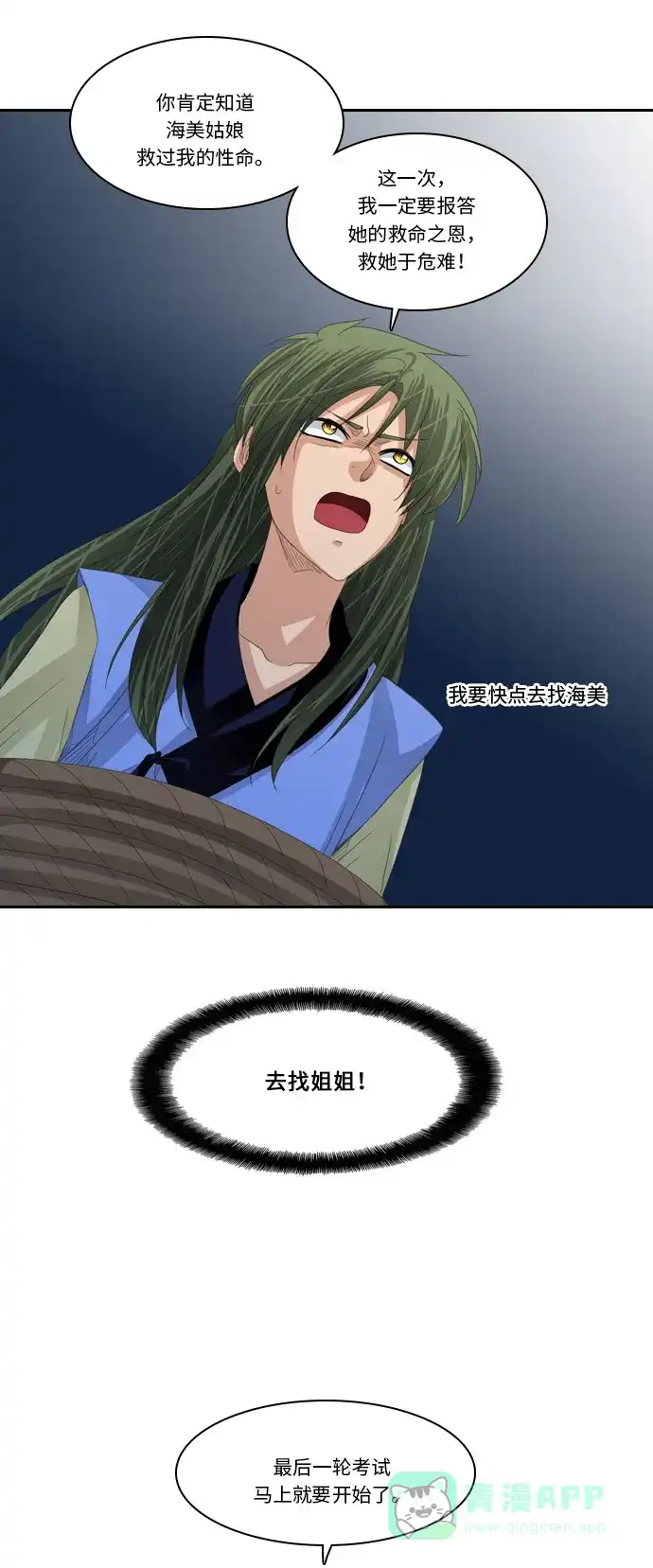 《千年九尾狐》[第235话] 考试（7） 第30页