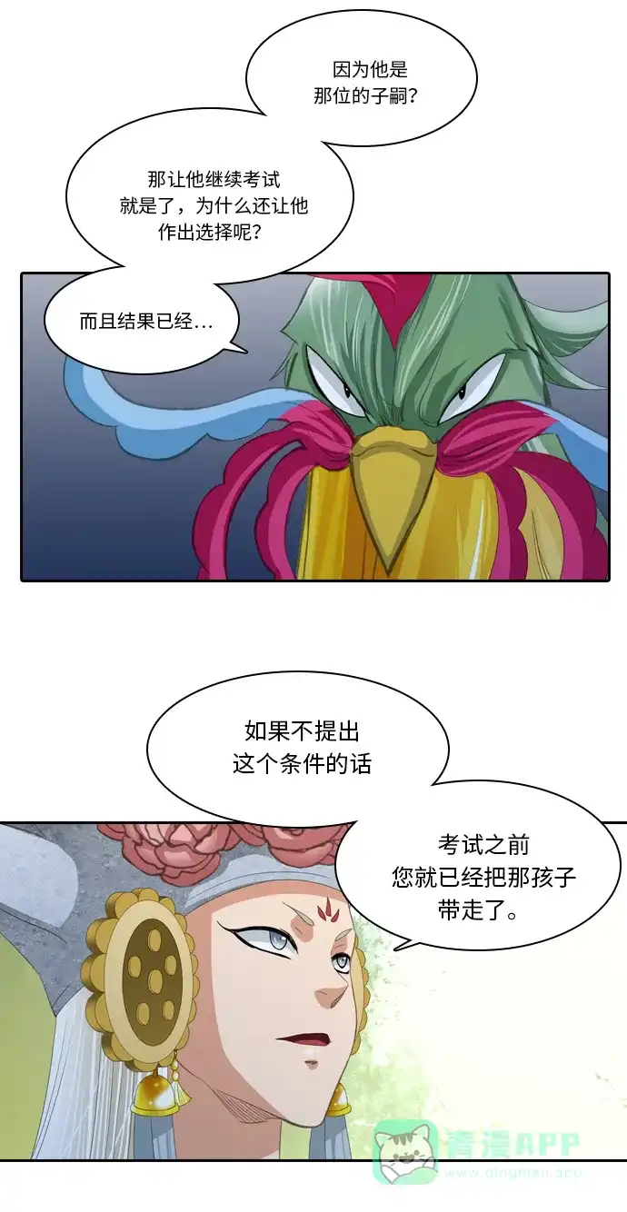 《千年九尾狐》[第235话] 考试（7） 第4页