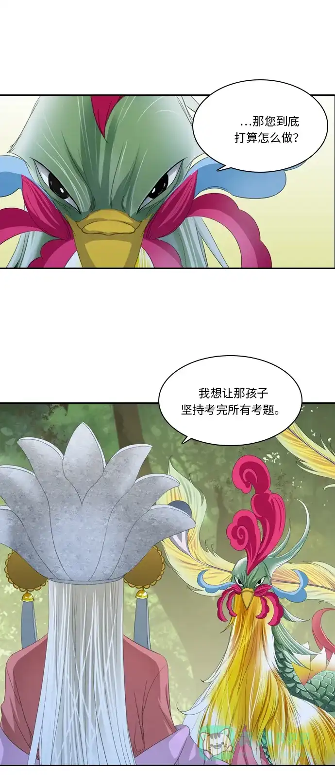 《千年九尾狐》[第235话] 考试（7） 第3页