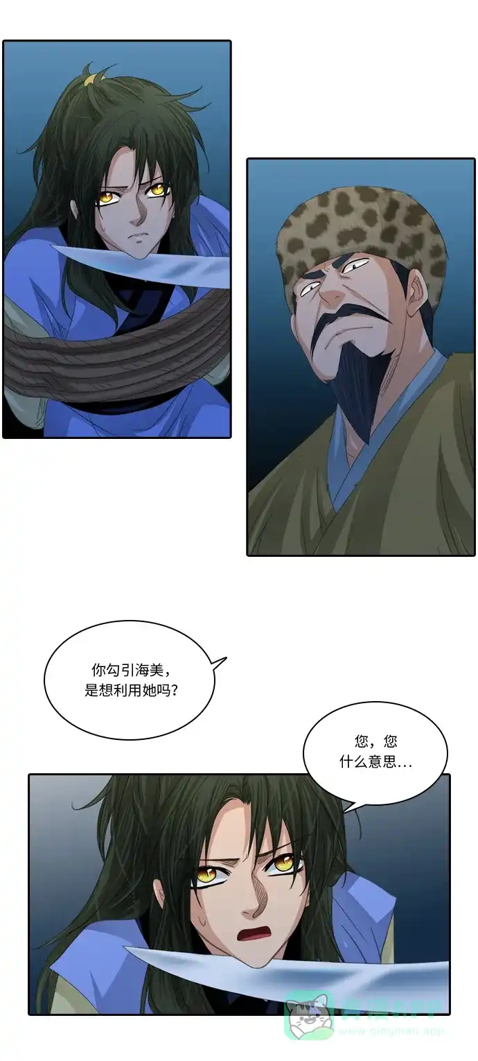 《千年九尾狐》[第235话] 考试（7） 第27页
