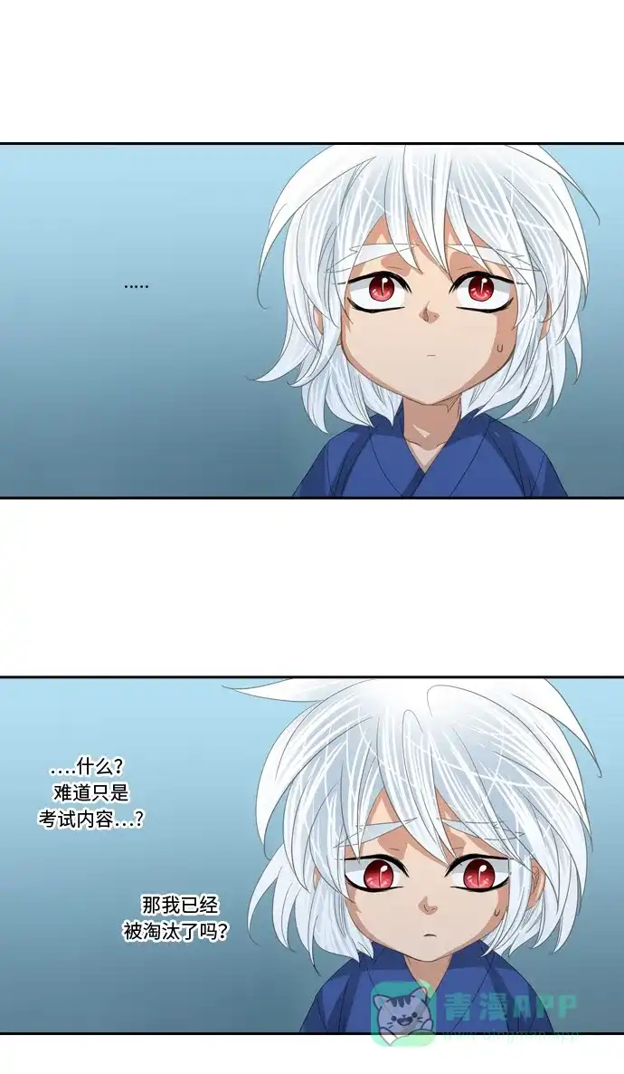 《千年九尾狐》[第235话] 考试（7） 第12页