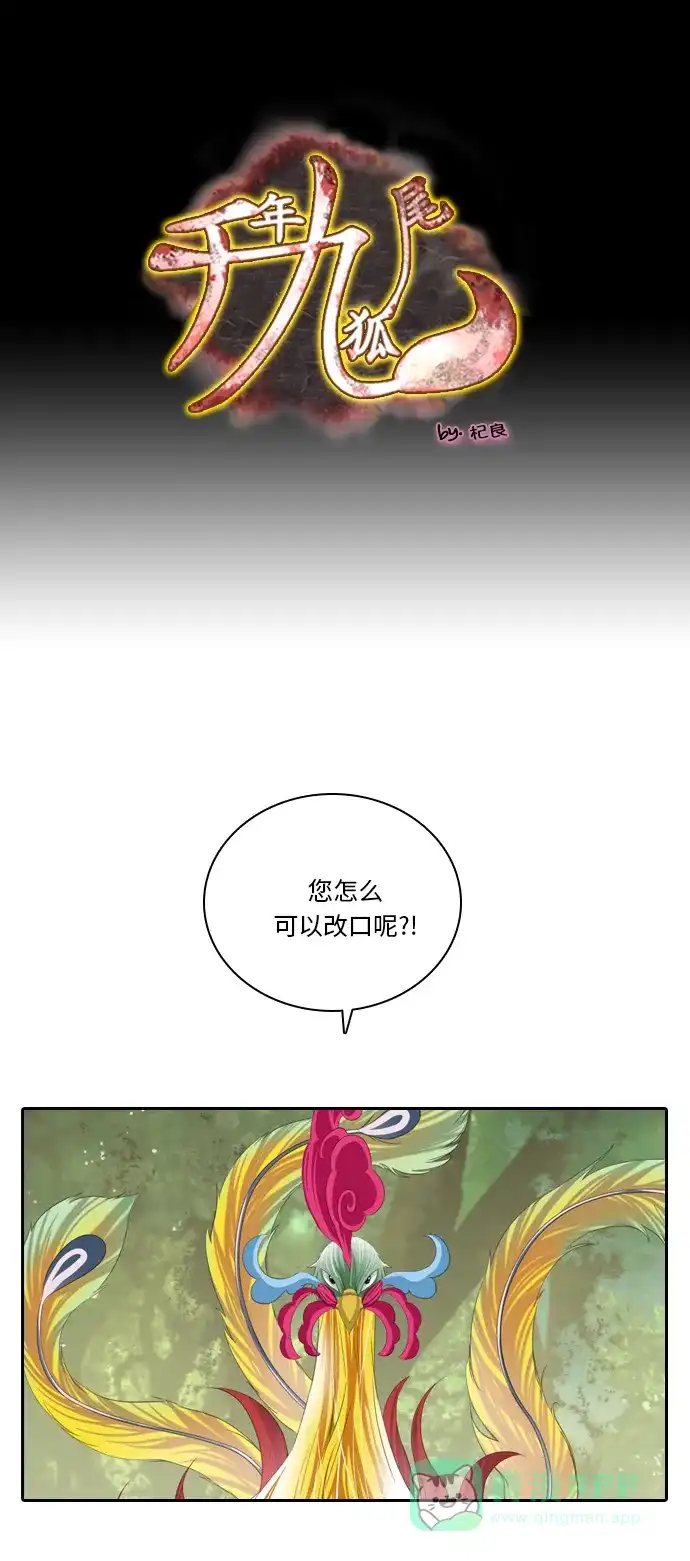 《千年九尾狐》[第235话] 考试（7） 第1页