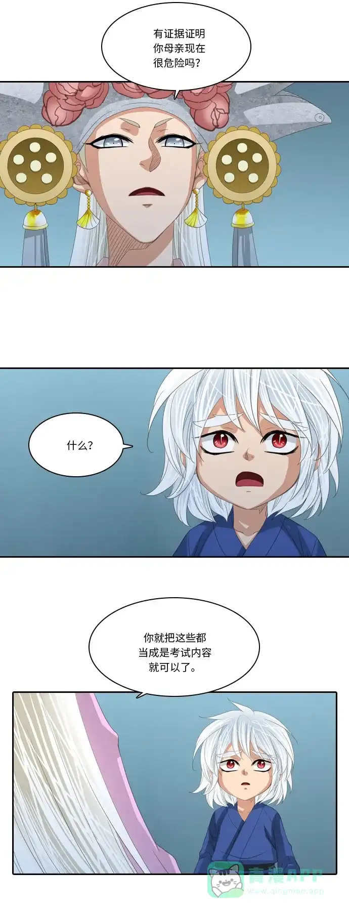 《千年九尾狐》[第235话] 考试（7） 第11页