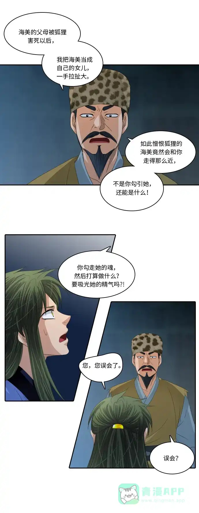 《千年九尾狐》[第235话] 考试（7） 第28页