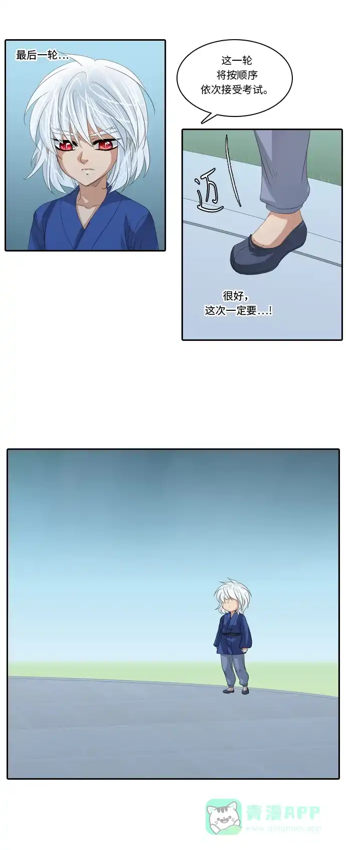 《千年九尾狐》[第235话] 考试（7） 第32页