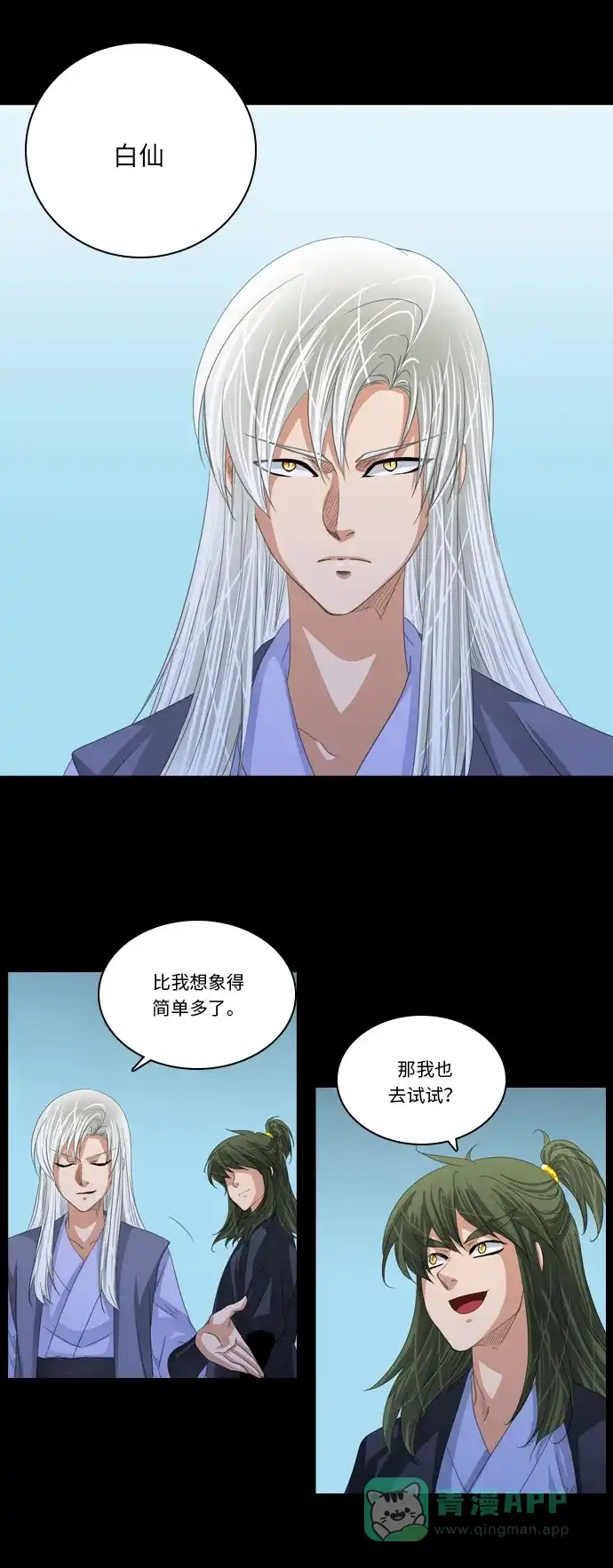 《千年九尾狐》[第236话] 考试（8） 第3页