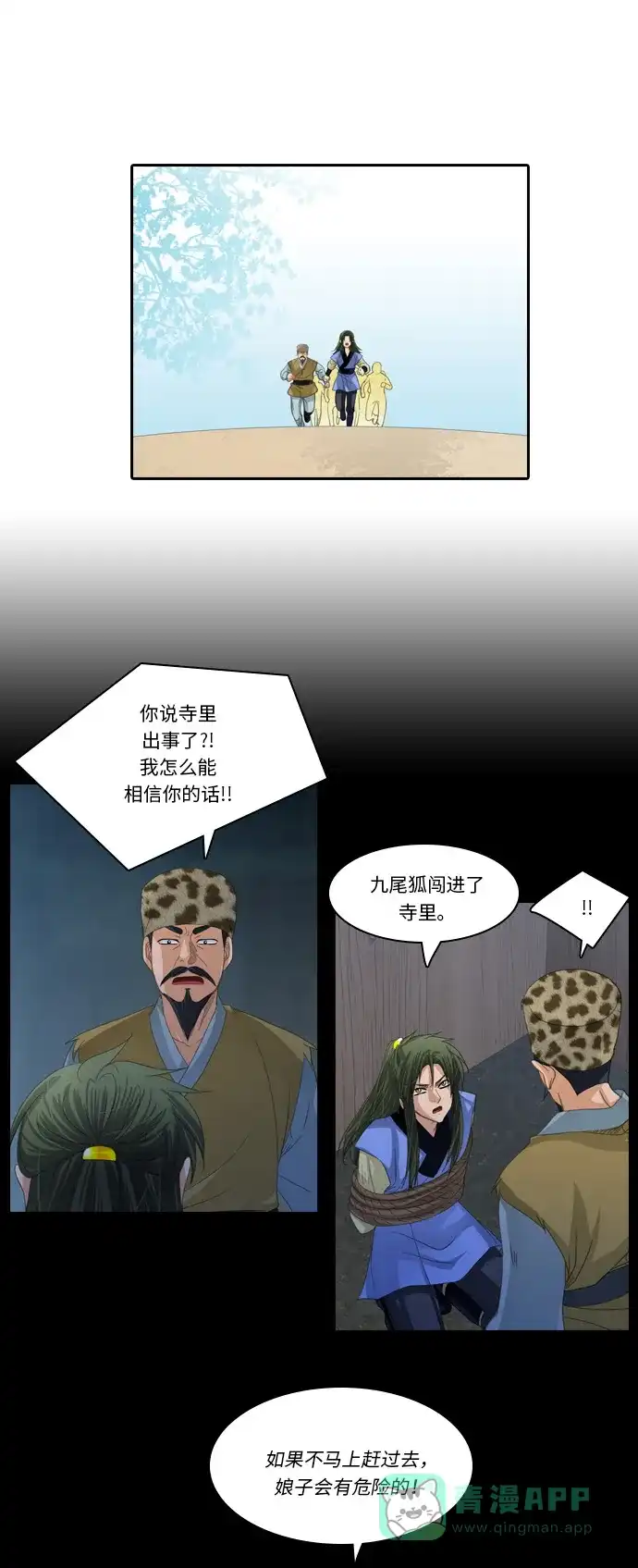 《千年九尾狐》[第236话] 考试（8） 第30页