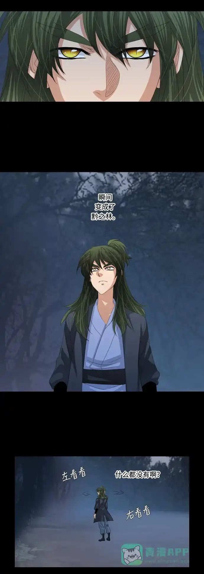 《千年九尾狐》[第236话] 考试（8） 第8页