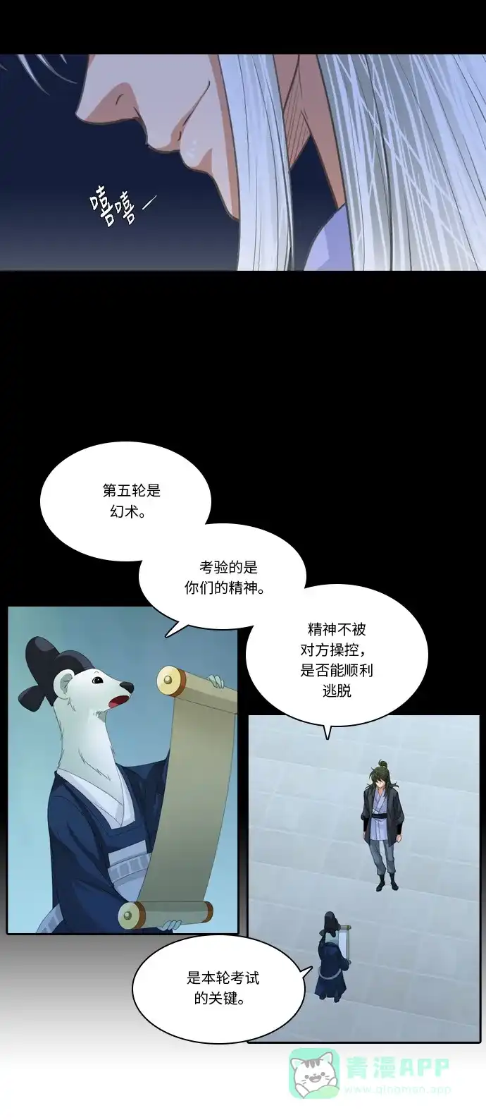 《千年九尾狐》[第236话] 考试（8） 第5页