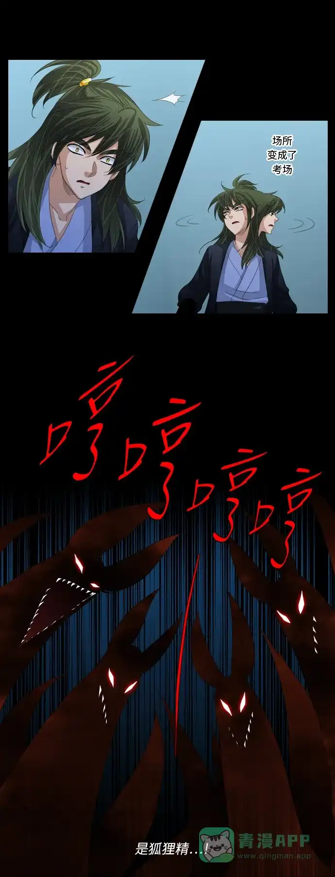 《千年九尾狐》[第236话] 考试（8） 第16页