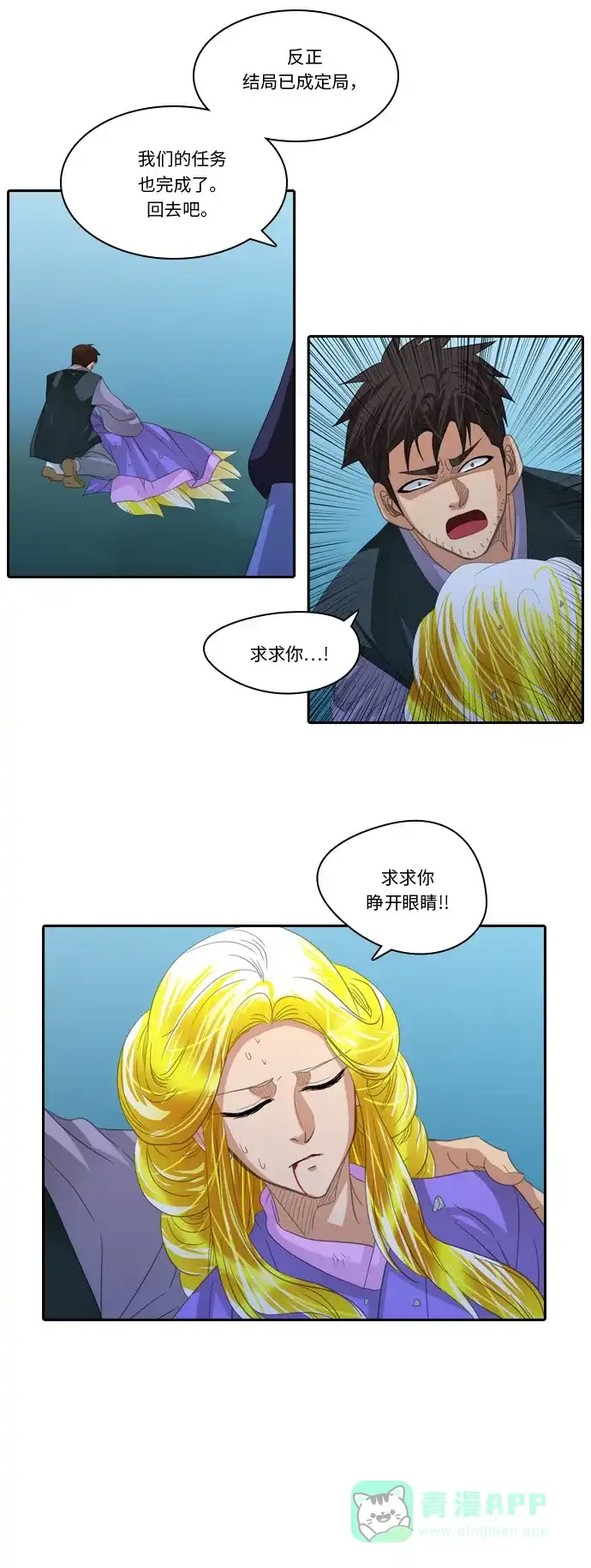 《千年九尾狐》[第236话] 考试（8） 第29页