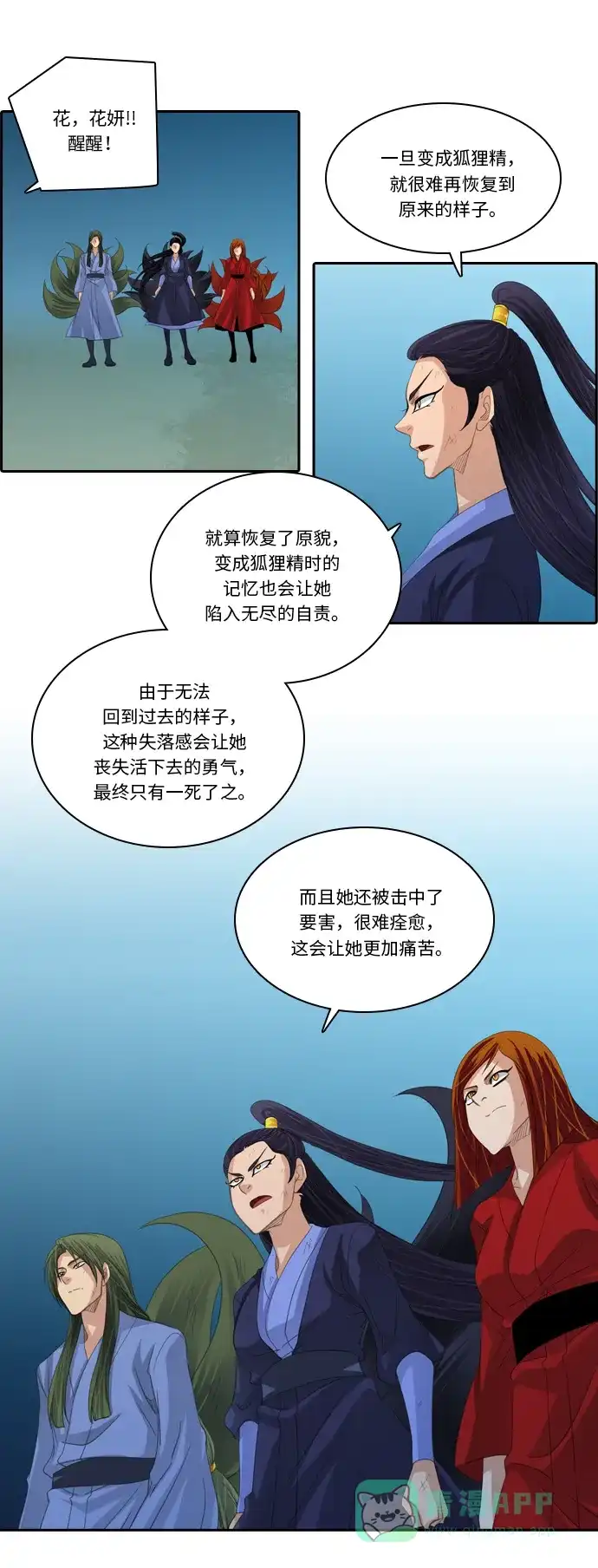 《千年九尾狐》[第236话] 考试（8） 第28页