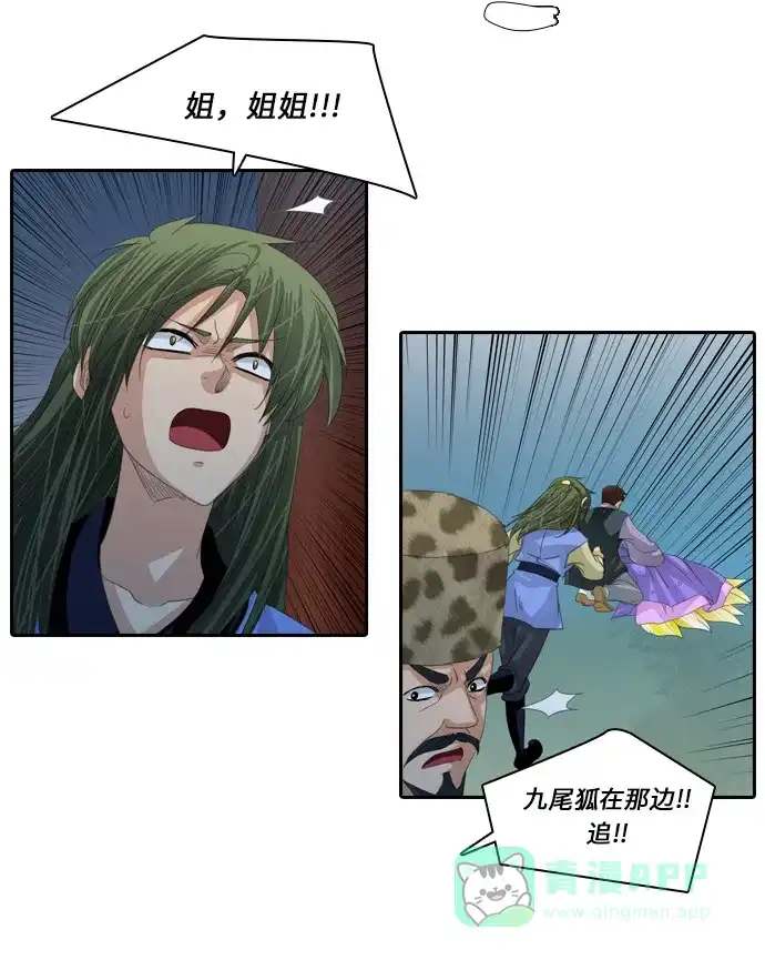 《千年九尾狐》[第236话] 考试（8） 第33页