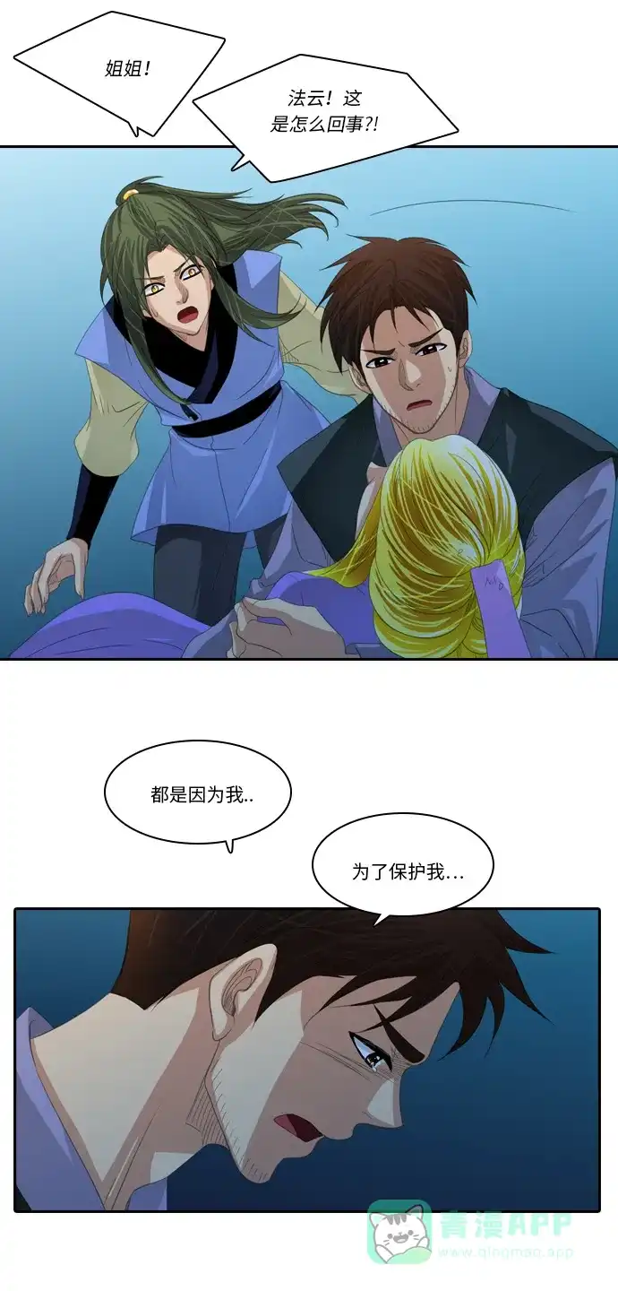 《千年九尾狐》[第236话] 考试（8） 第34页