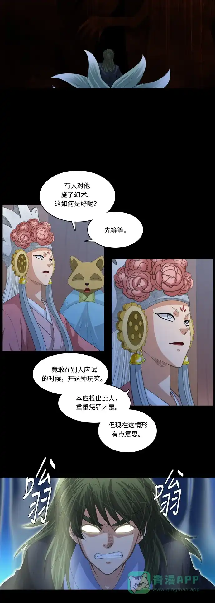 《千年九尾狐》[第236话] 考试（8） 第17页