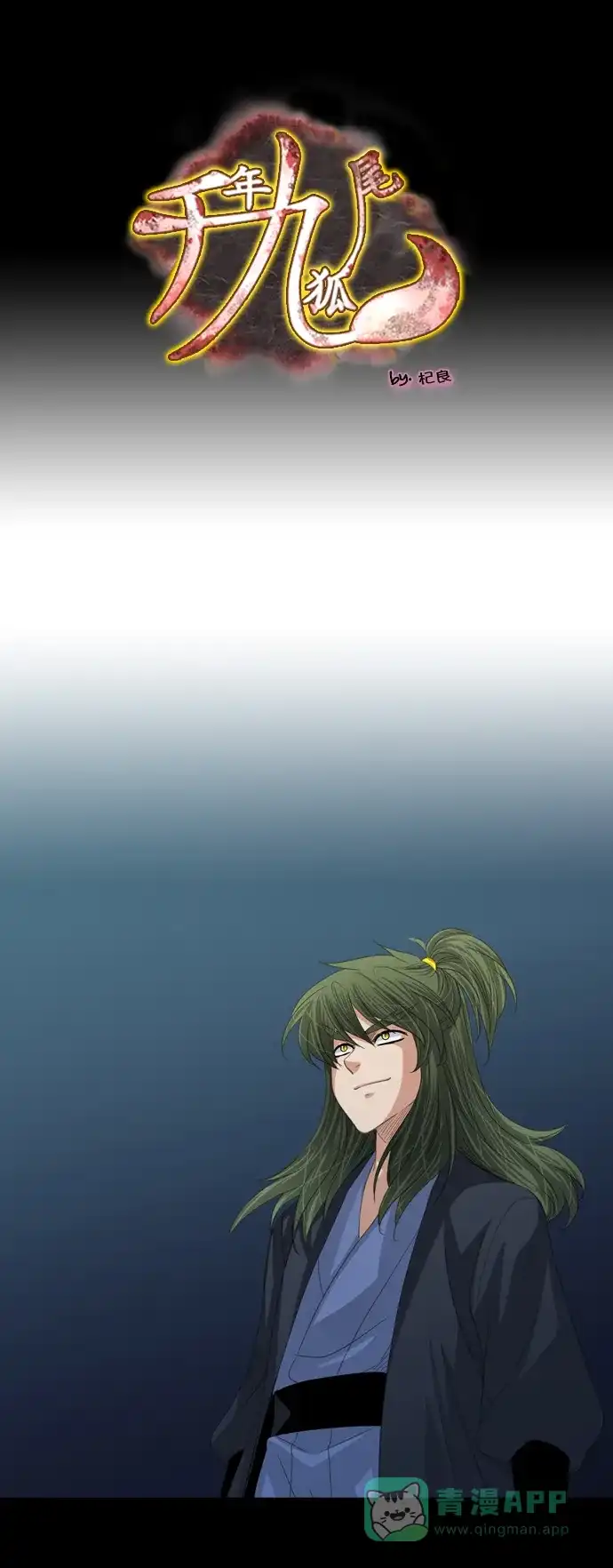 《千年九尾狐》[第236话] 考试（8） 第1页